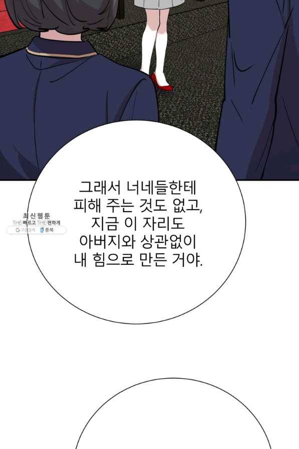 이렇게 바보일리 없어 36화 30