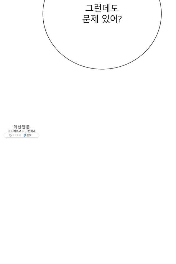 이렇게 바보일리 없어 36화 31