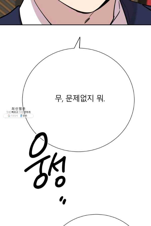 이렇게 바보일리 없어 36화 35