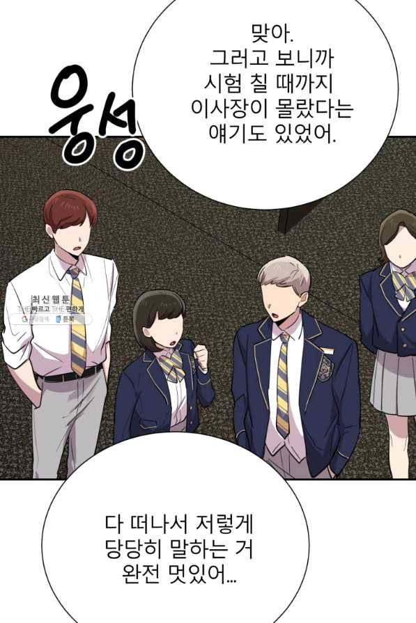 이렇게 바보일리 없어 36화 36