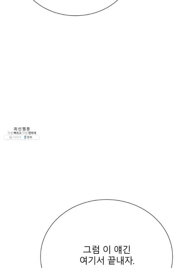 이렇게 바보일리 없어 36화 37