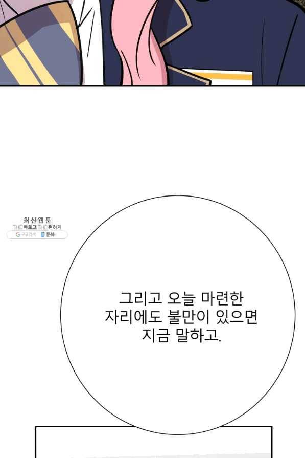 이렇게 바보일리 없어 36화 39