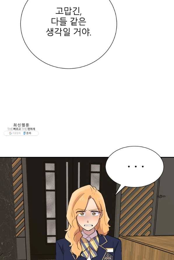 이렇게 바보일리 없어 36화 43