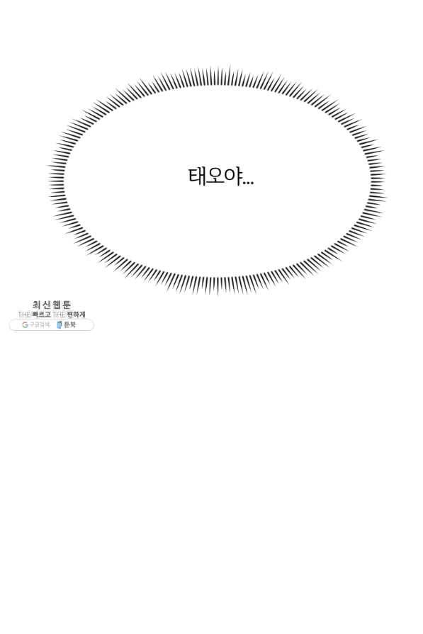 이렇게 바보일리 없어 36화 46