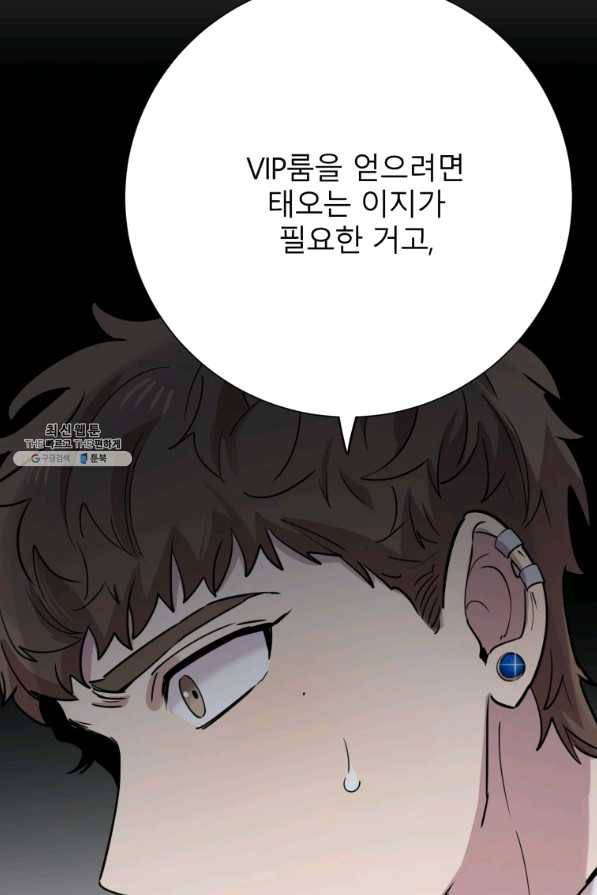 이렇게 바보일리 없어 36화 53