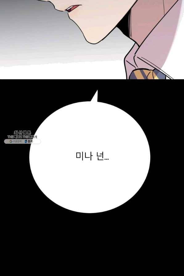 이렇게 바보일리 없어 36화 54