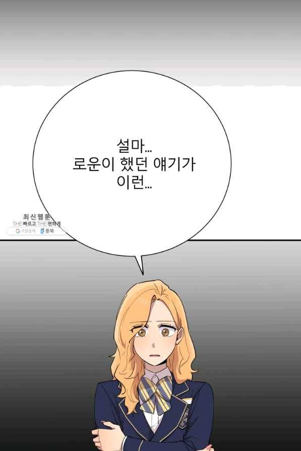 이렇게 바보일리 없어 36화 58