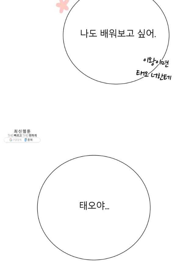 이렇게 바보일리 없어 36화 65