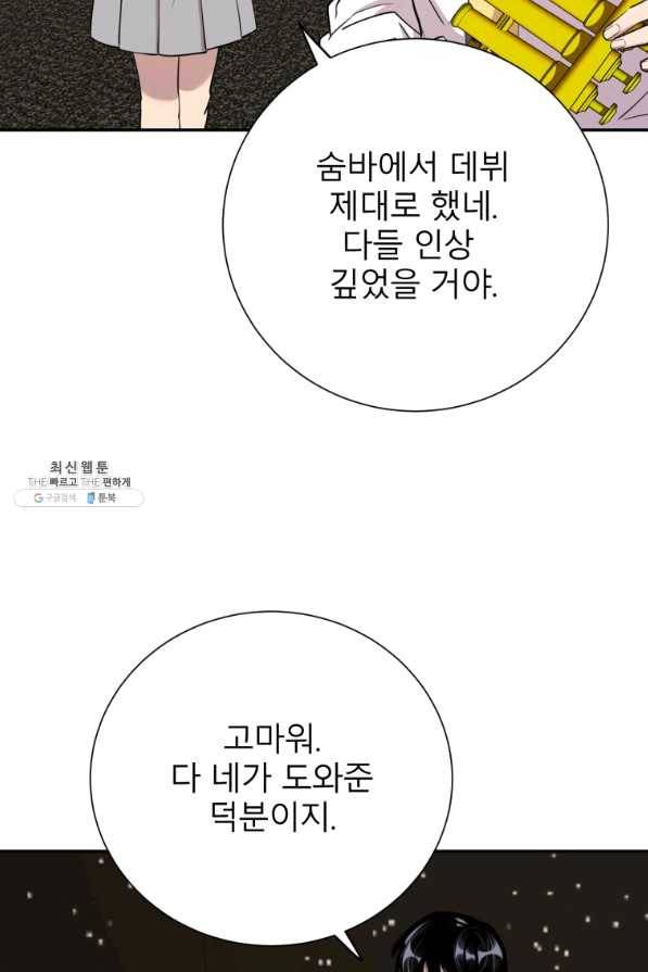 이렇게 바보일리 없어 36화 67