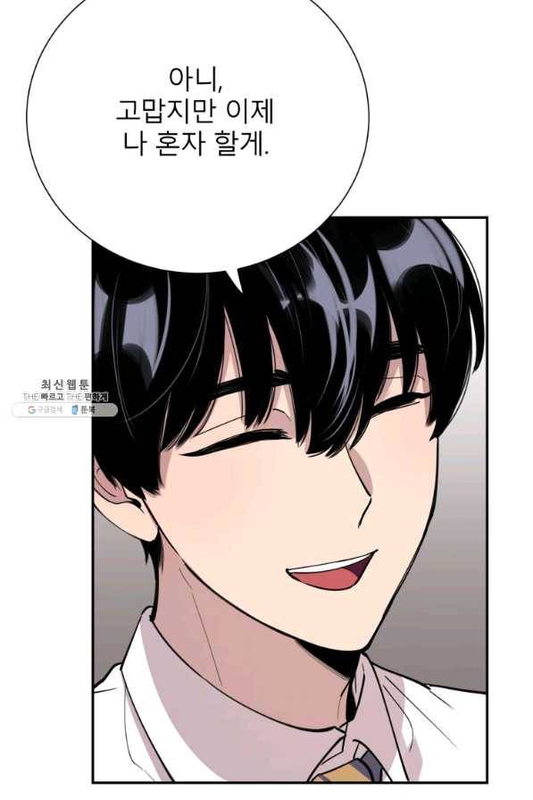 이렇게 바보일리 없어 36화 69
