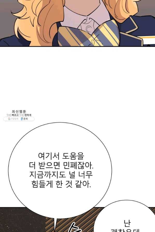 이렇게 바보일리 없어 36화 71