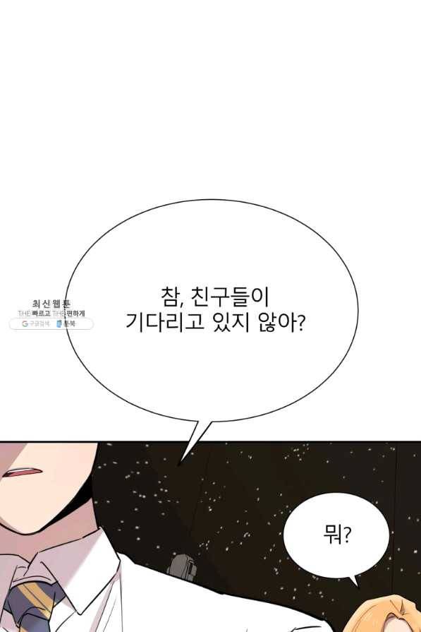 이렇게 바보일리 없어 36화 73
