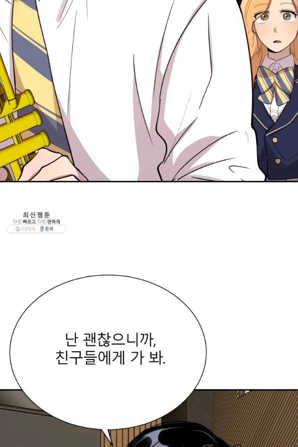 이렇게 바보일리 없어 36화 74