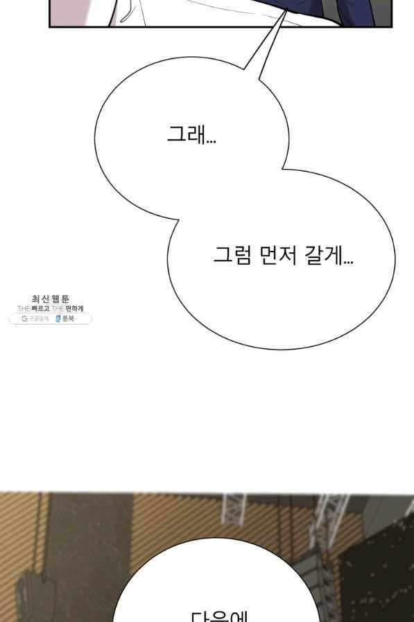 이렇게 바보일리 없어 36화 77