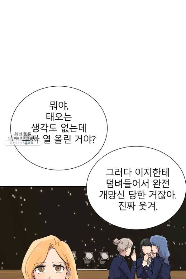 이렇게 바보일리 없어 36화 79