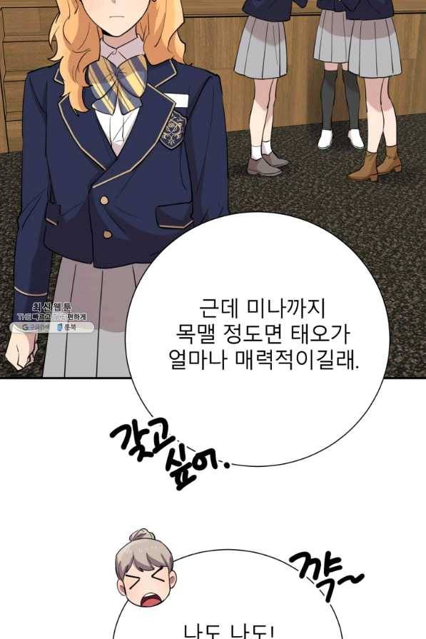 이렇게 바보일리 없어 36화 80