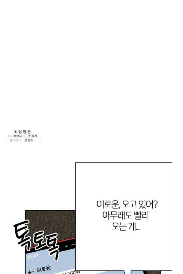 이렇게 바보일리 없어 36화 83