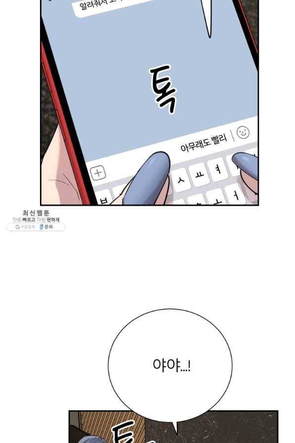 이렇게 바보일리 없어 36화 84