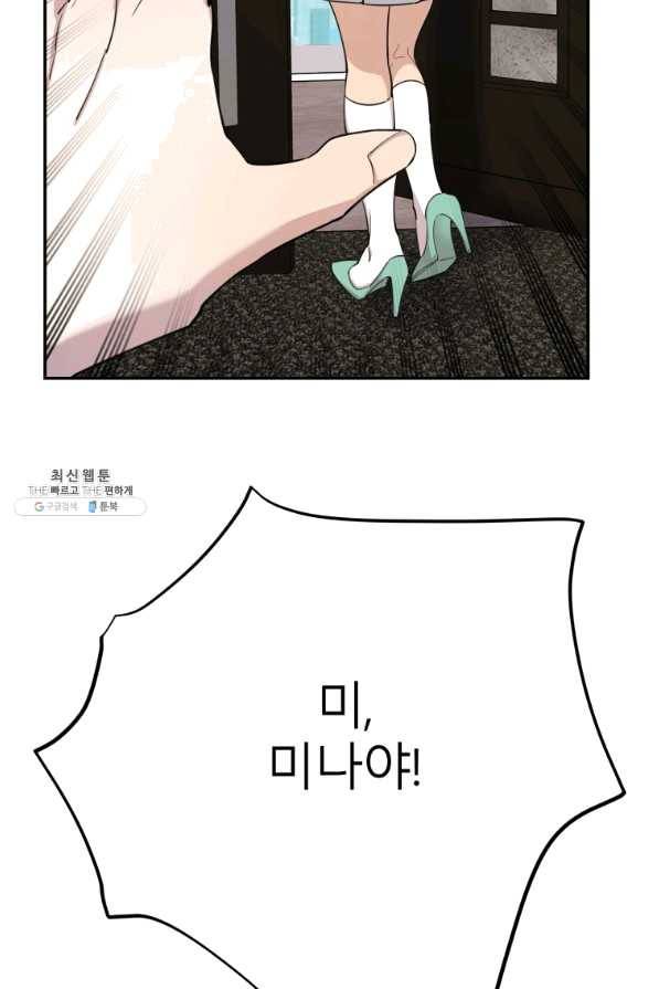 이렇게 바보일리 없어 36화 89