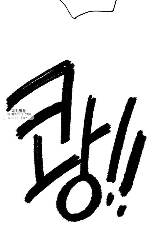 이렇게 바보일리 없어 36화 90