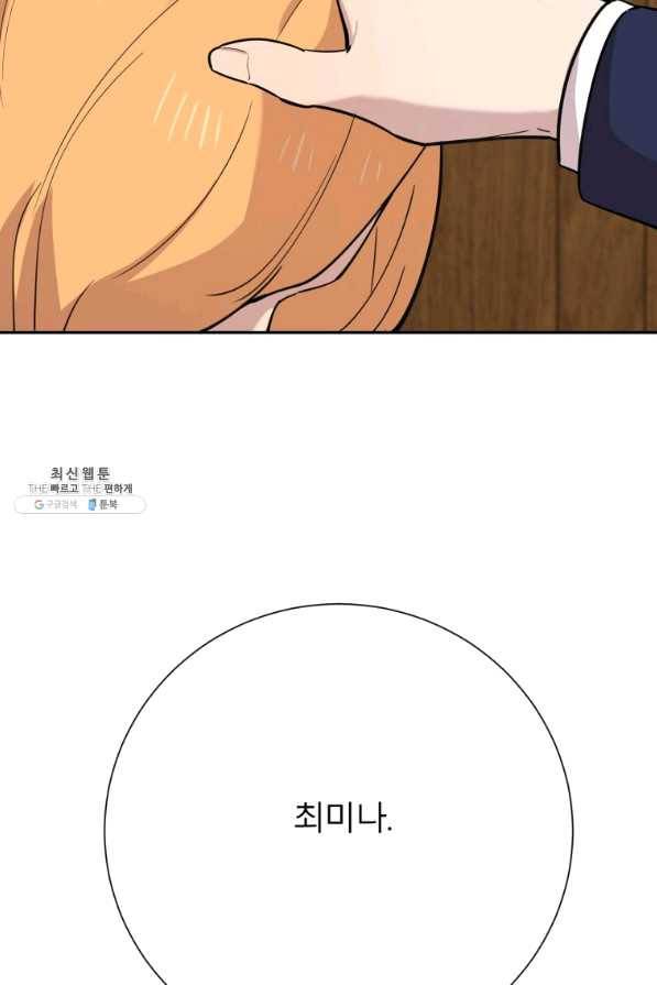 이렇게 바보일리 없어 36화 93