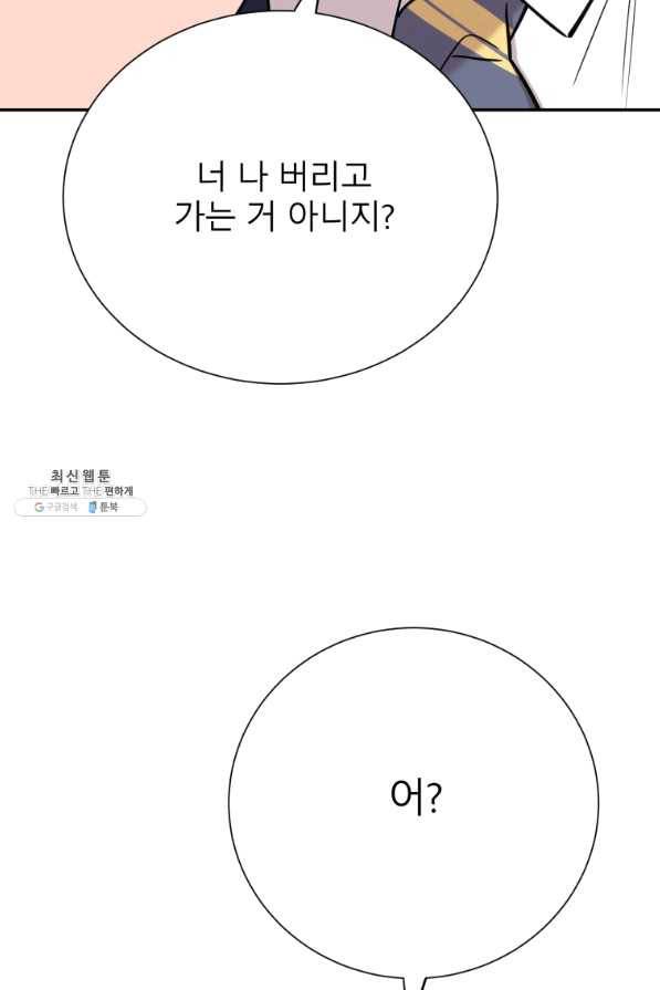 이렇게 바보일리 없어 36화 97