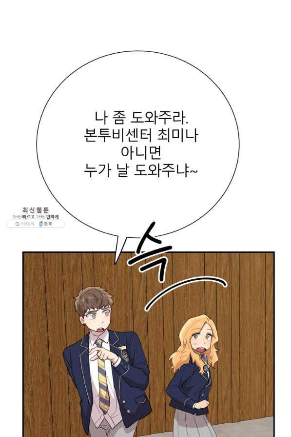 이렇게 바보일리 없어 36화 99