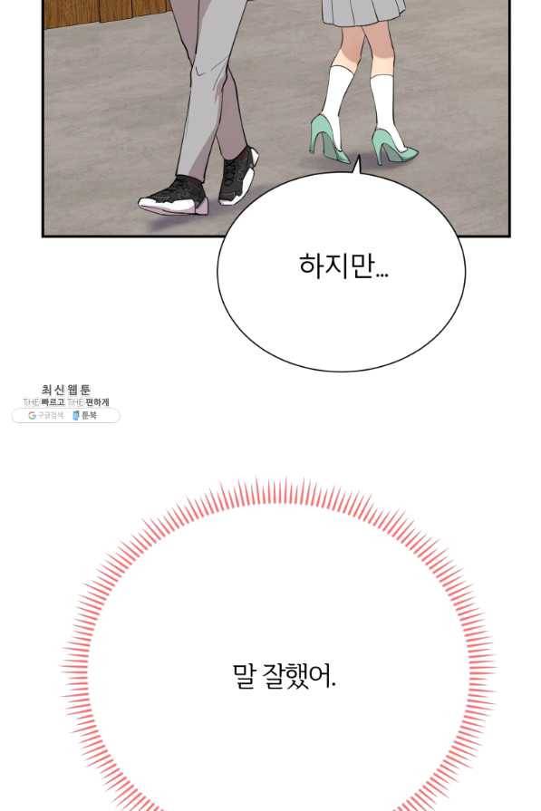 이렇게 바보일리 없어 36화 100