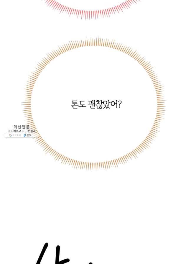 이렇게 바보일리 없어 36화 101