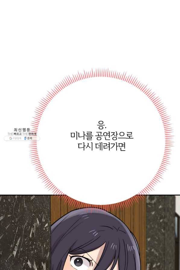 이렇게 바보일리 없어 36화 103