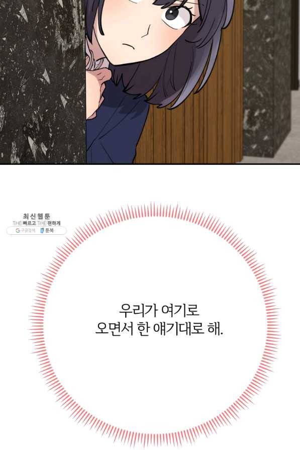 이렇게 바보일리 없어 36화 104