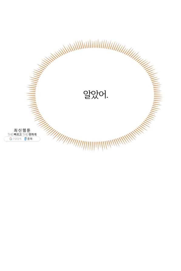 이렇게 바보일리 없어 36화 105