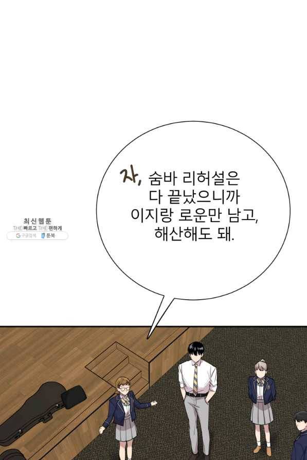 이렇게 바보일리 없어 36화 106