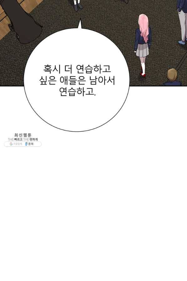 이렇게 바보일리 없어 36화 107