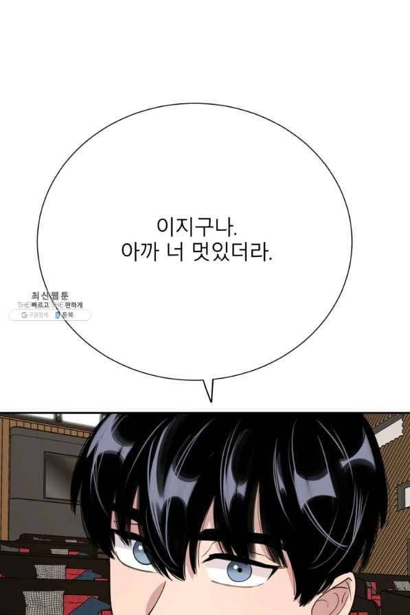 이렇게 바보일리 없어 36화 109