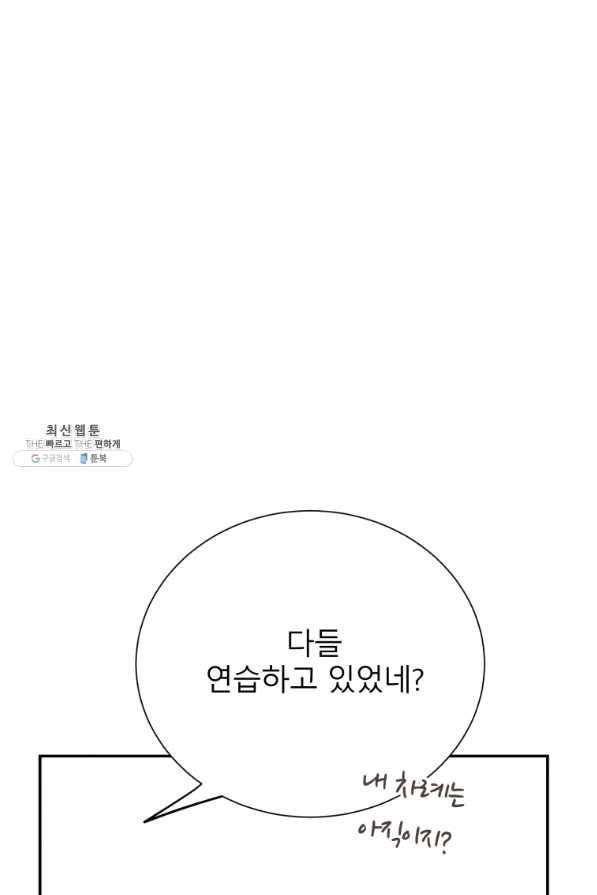 이렇게 바보일리 없어 36화 113