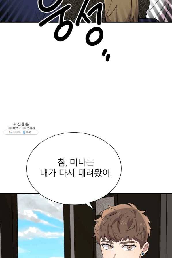 이렇게 바보일리 없어 36화 116