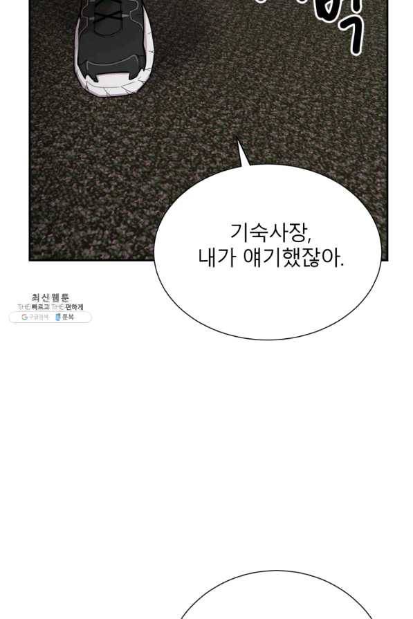 이렇게 바보일리 없어 36화 119