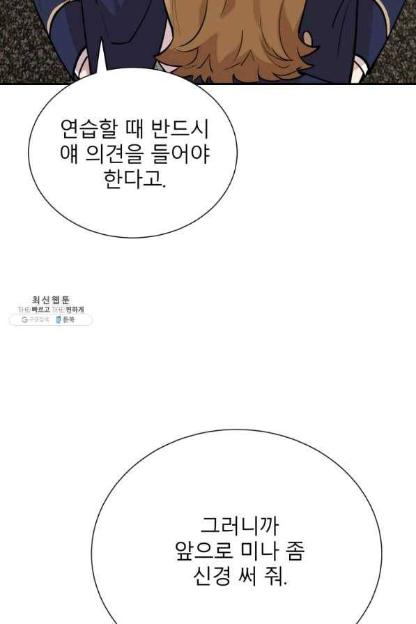 이렇게 바보일리 없어 36화 121