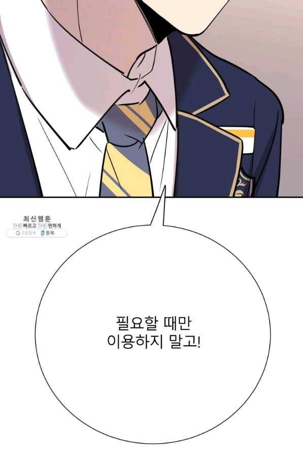 이렇게 바보일리 없어 36화 124