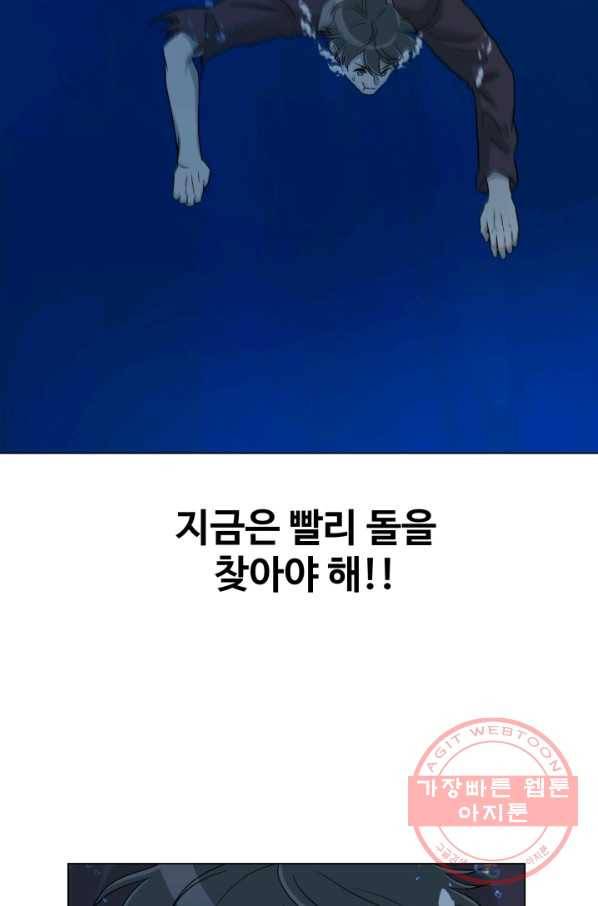 기억의 밤 24화 2