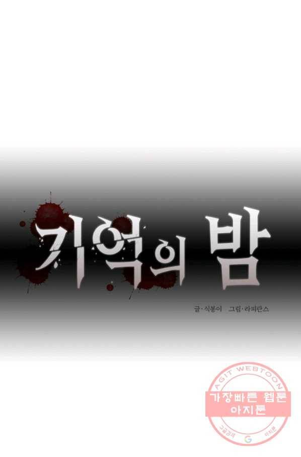 기억의 밤 24화 13