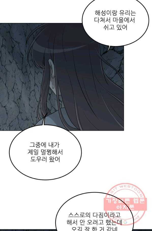 기억의 밤 24화 43