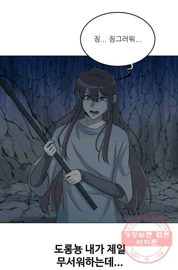 기억의 밤 24화 51