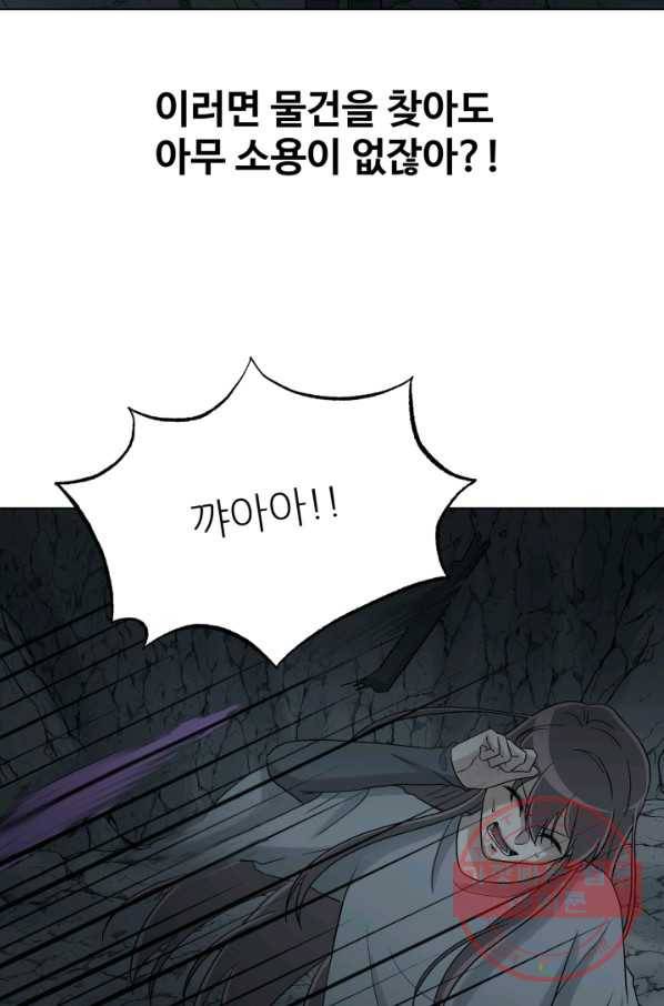 기억의 밤 24화 63