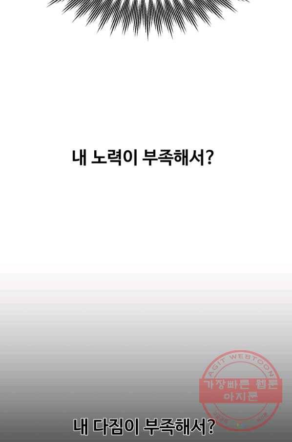기억의 밤 24화 67