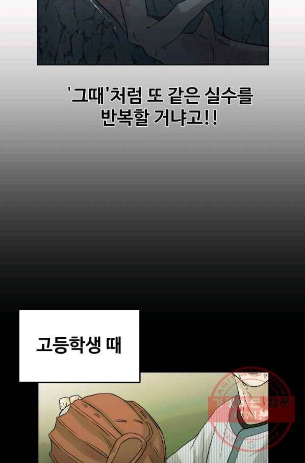기억의 밤 24화 70