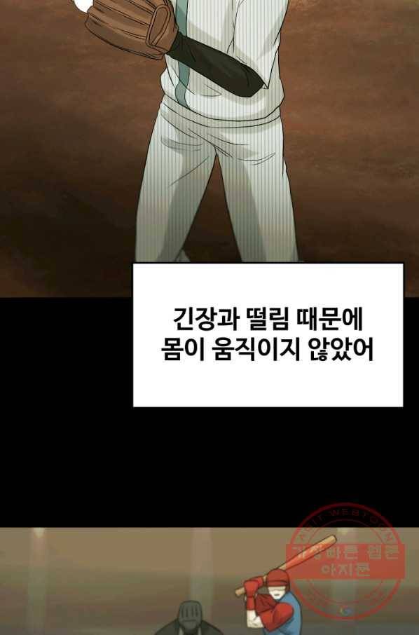 기억의 밤 24화 72