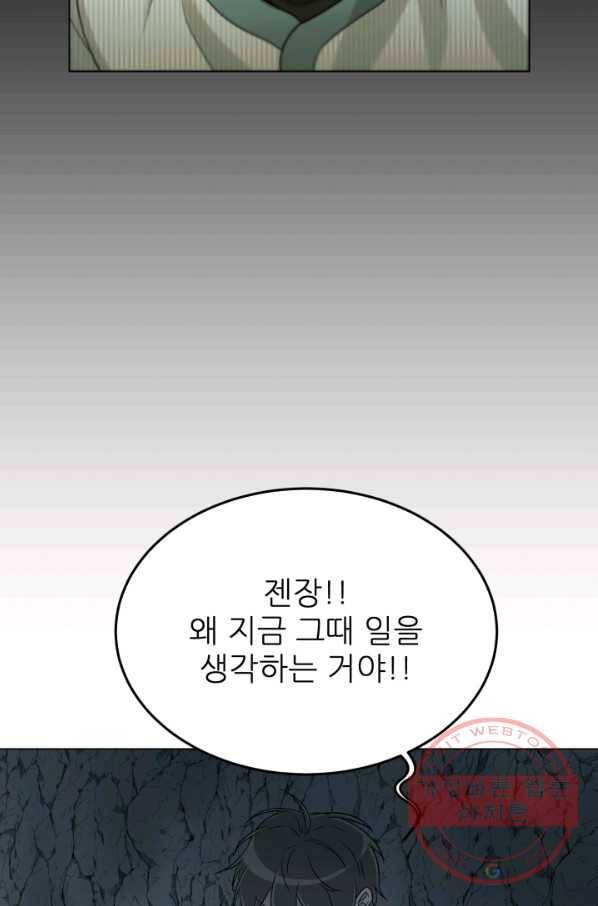 기억의 밤 24화 74