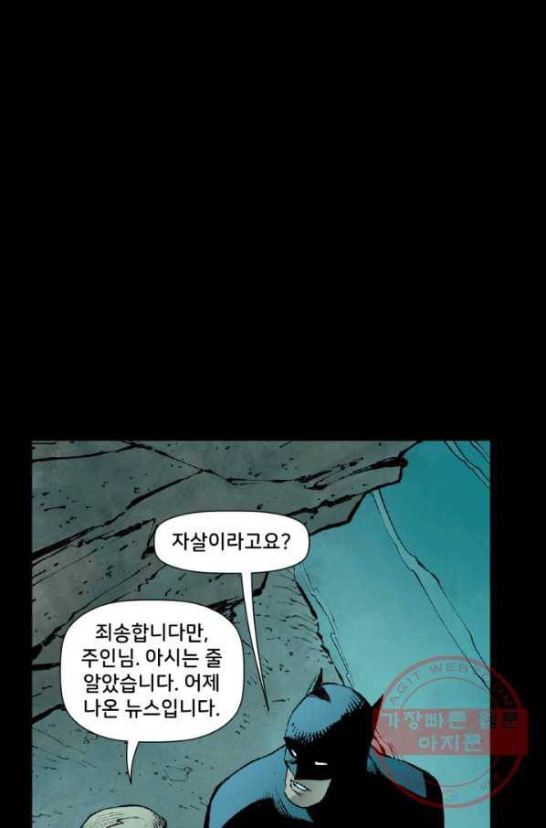 배트맨 43화 7